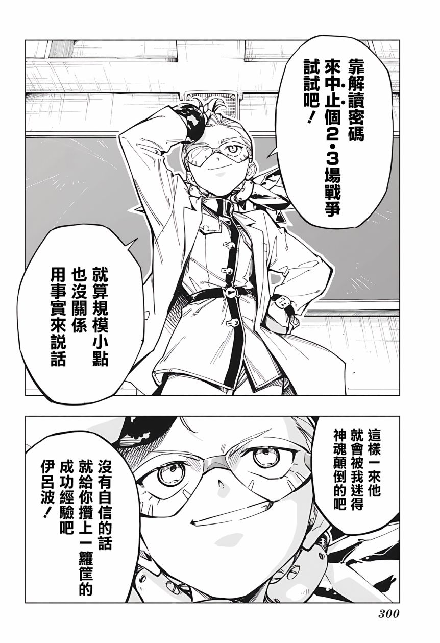 暗号学园的伊吕波 - 第03话 - 第6张图