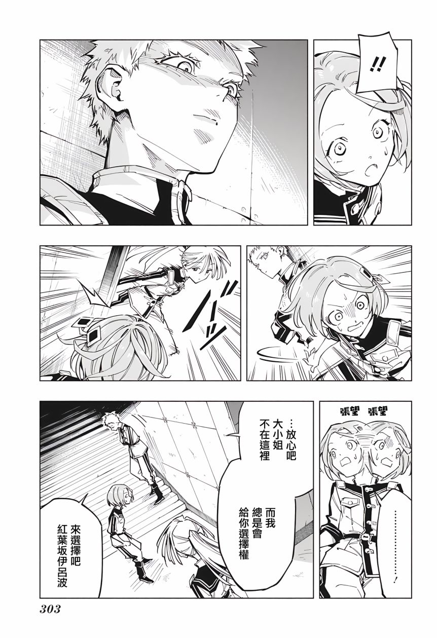 暗号学园的伊吕波 - 第03话 - 第9张图