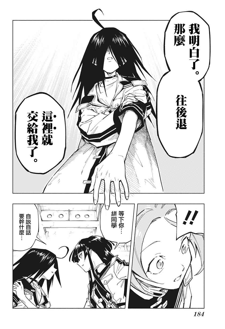 暗号学园的伊吕波 - 第06话 - 第10张图