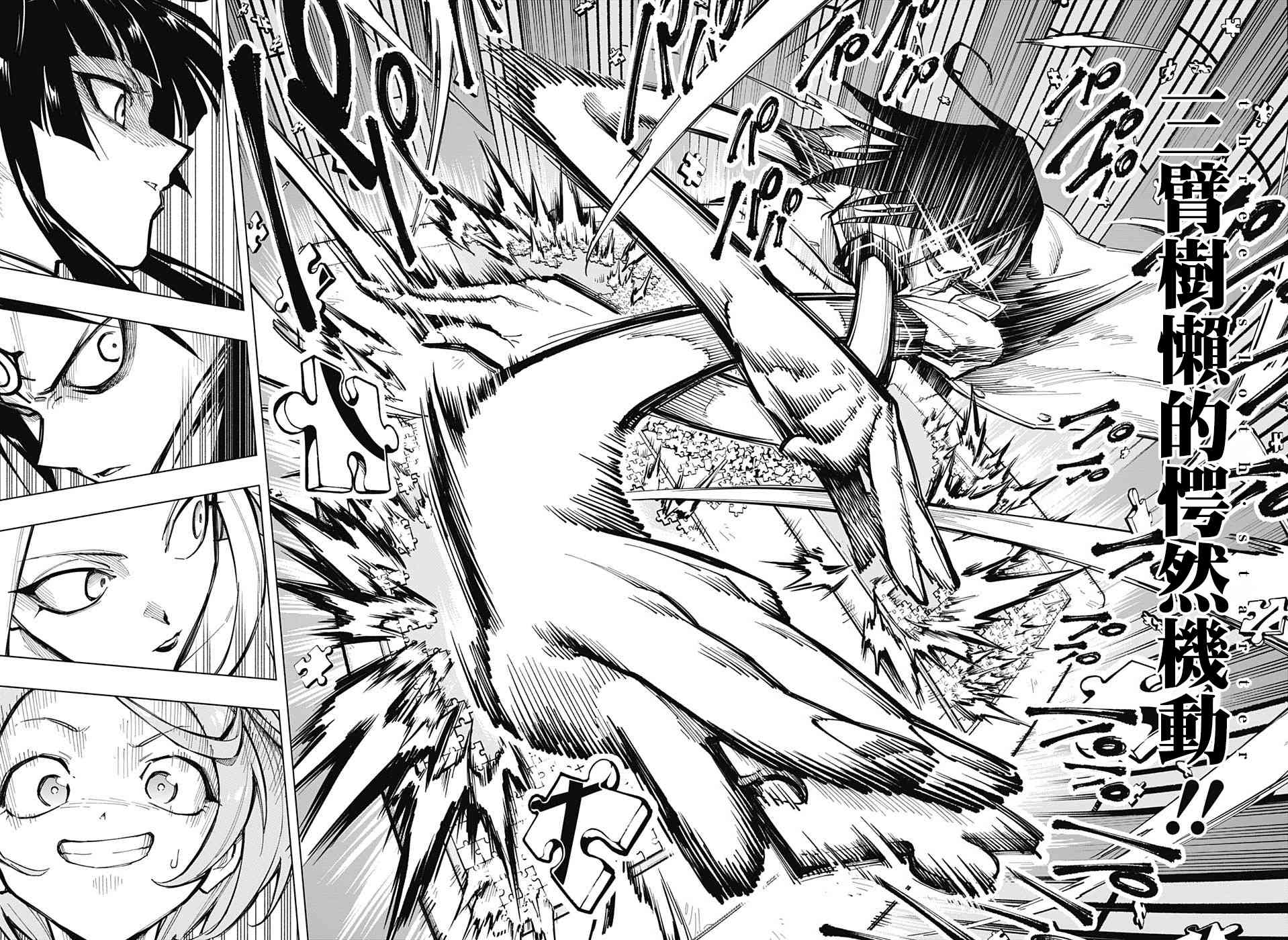 暗号学园的伊吕波 - 第06话 - 第12张图