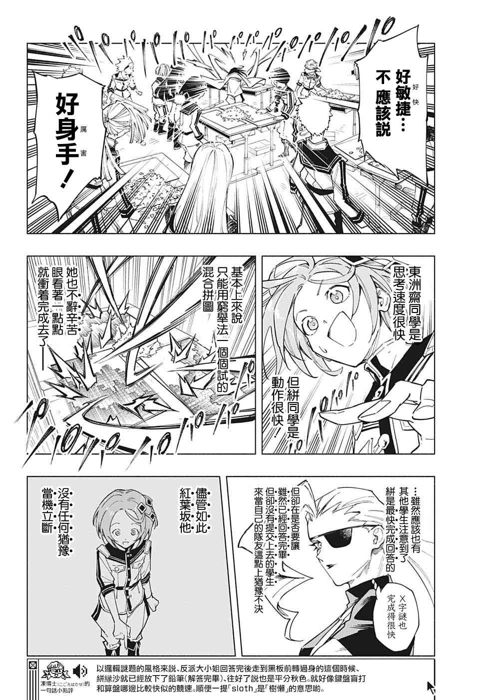 暗号学园的伊吕波 - 第06话 - 第13张图