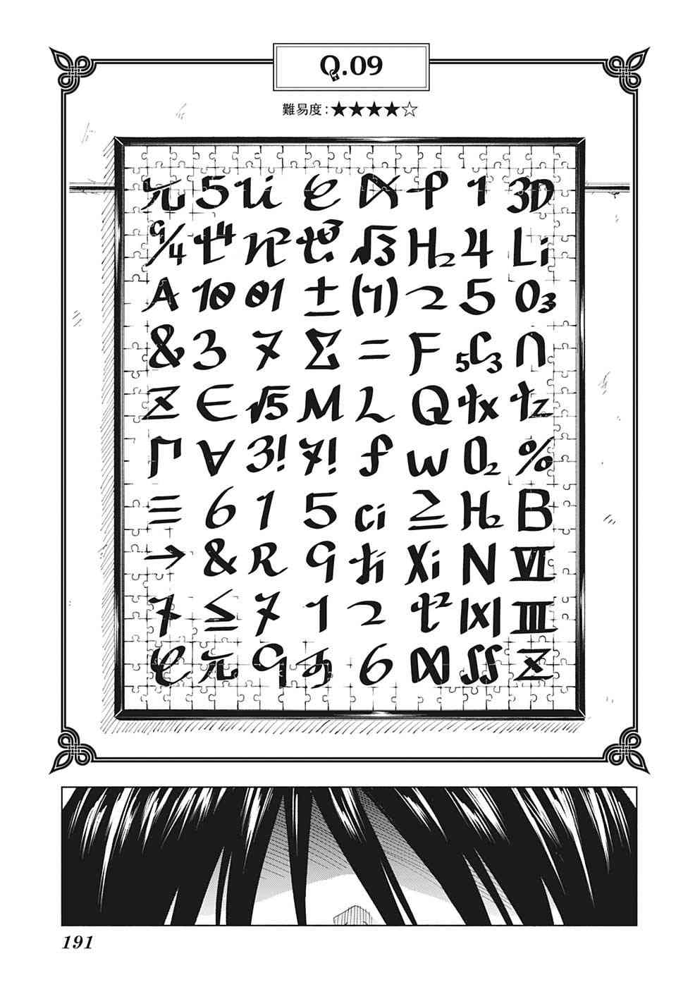 暗号学园的伊吕波 - 第06话 - 第16张图