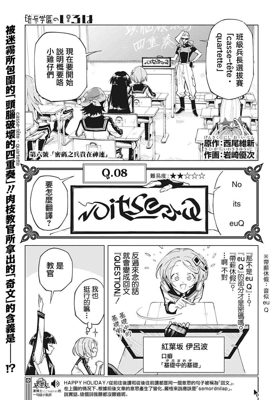 暗号学园的伊吕波 - 第06话 - 第1张图