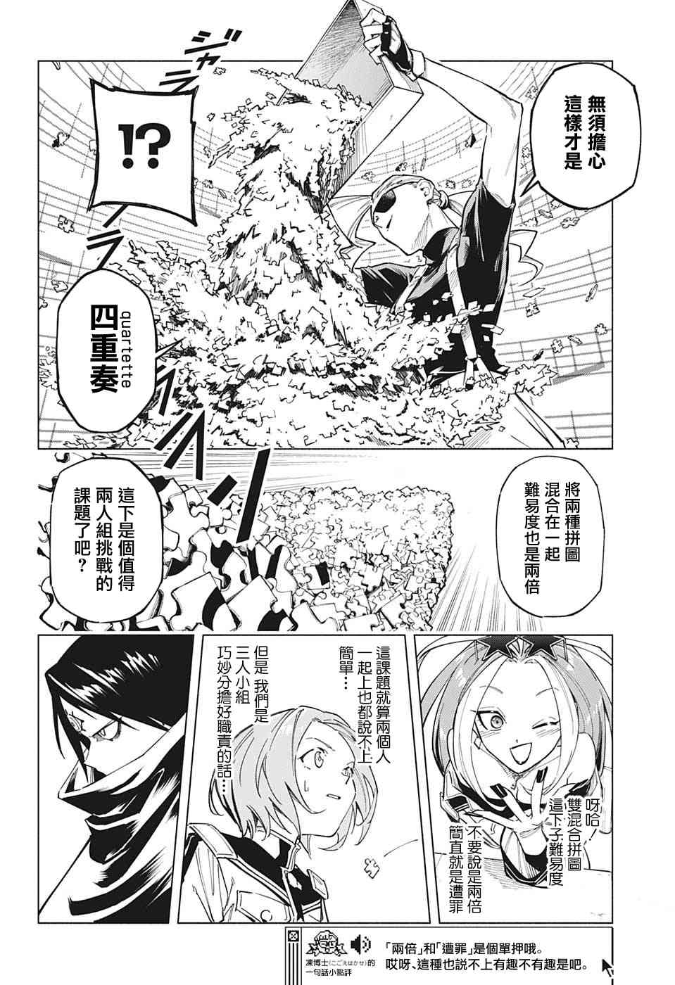 暗号学园的伊吕波 - 第06话 - 第4张图