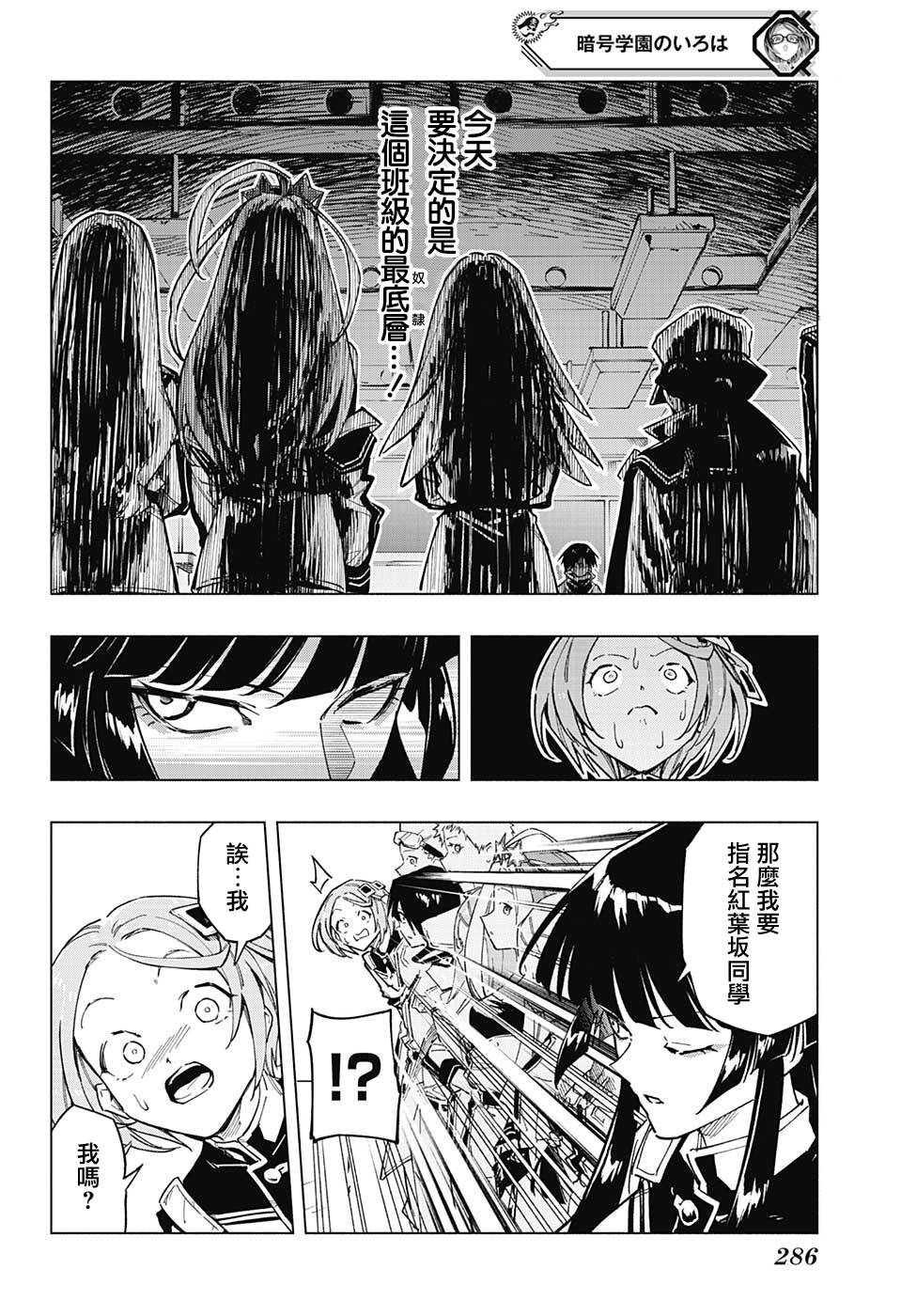 暗号学园的伊吕波 - 第05话 - 第14张图