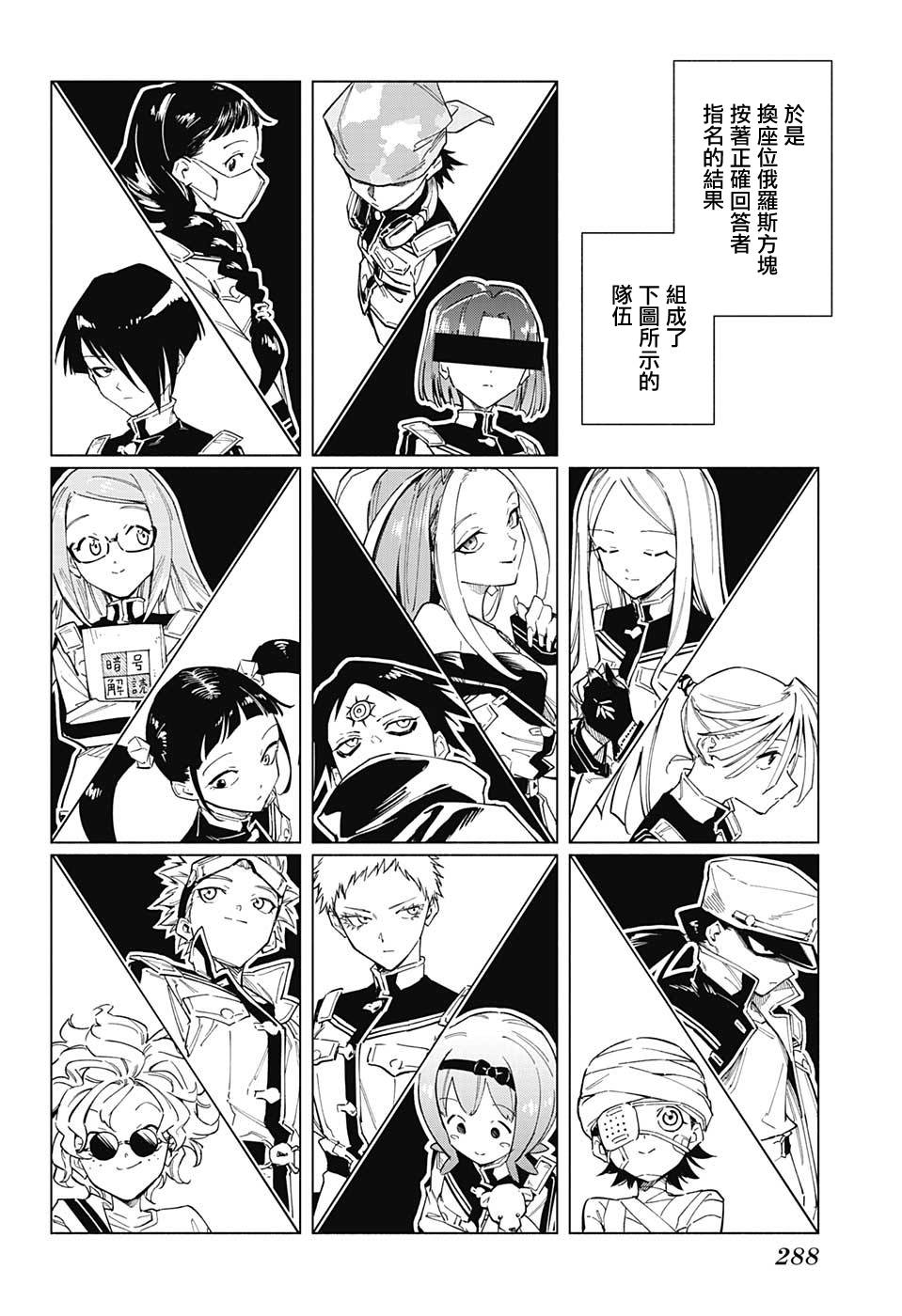 暗号学园的伊吕波 - 第05话 - 第16张图