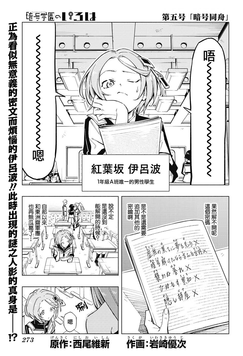 暗号学园的伊吕波 - 第05话 - 第1张图