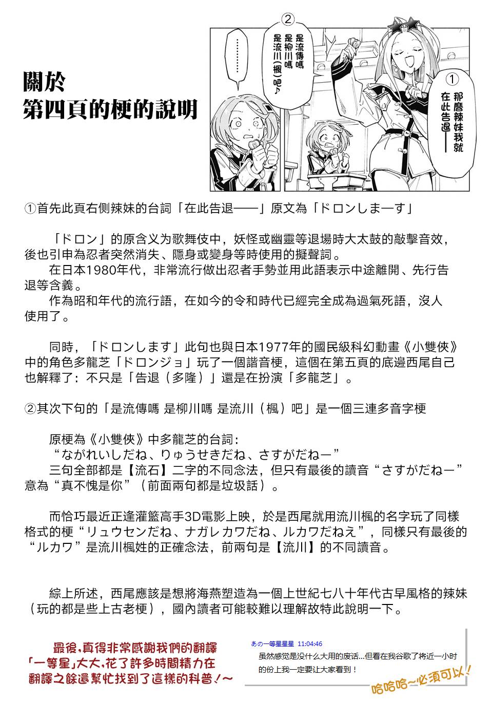 暗号学园的伊吕波 - 第05话 - 第20张图