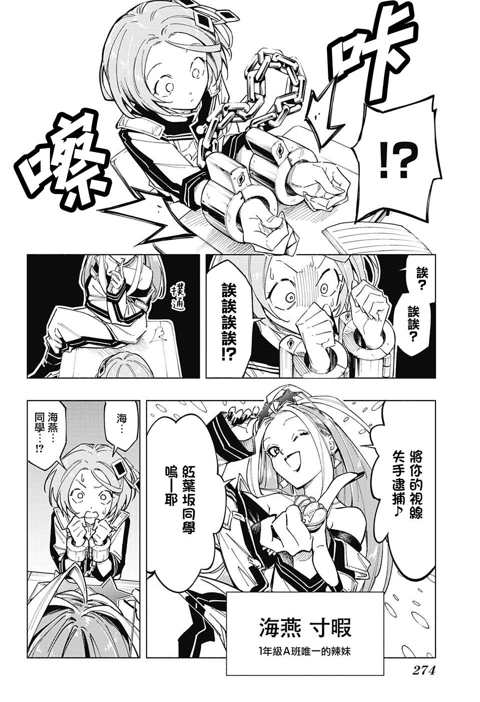 暗号学园的伊吕波 - 第05话 - 第2张图