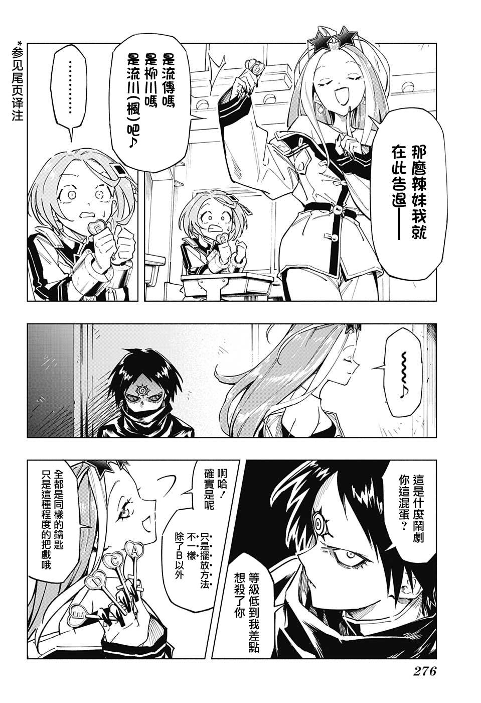 暗号学园的伊吕波 - 第05话 - 第4张图