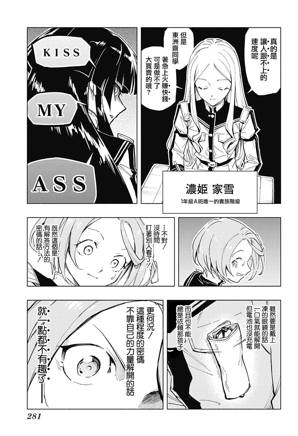 暗号学园的伊吕波 - 第05话 - 第9张图