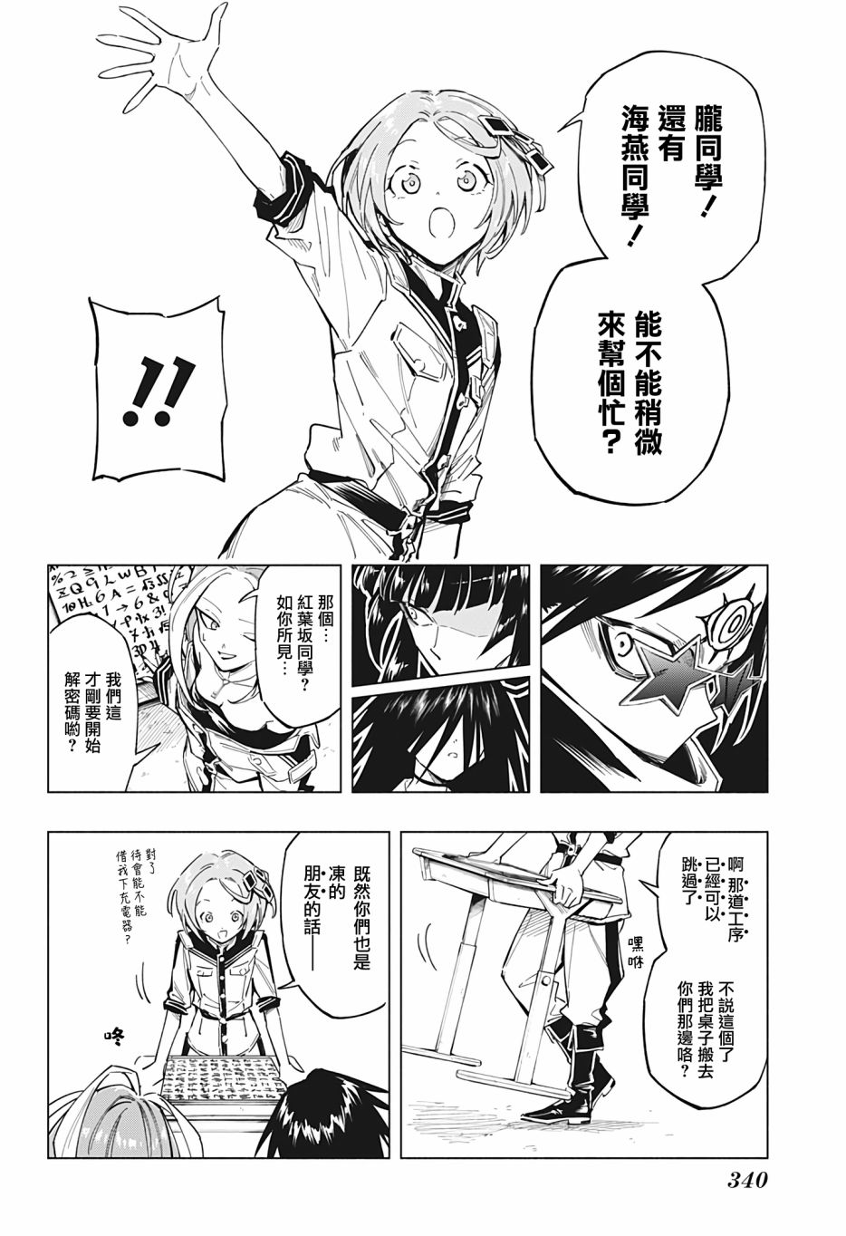 暗号学园的伊吕波 - 第07话 - 第12张图