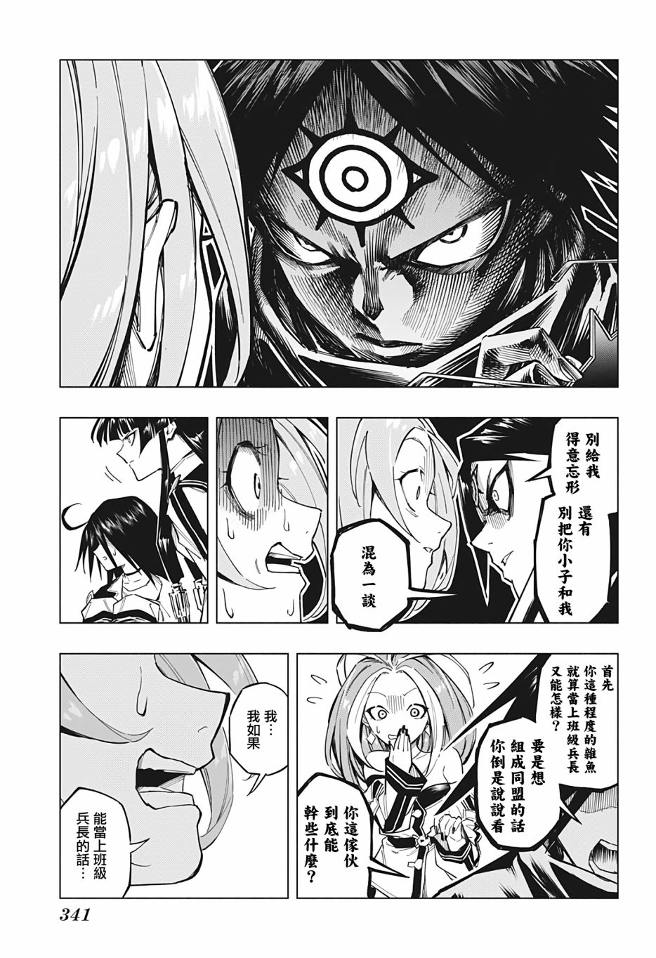 暗号学园的伊吕波 - 第07话 - 第13张图