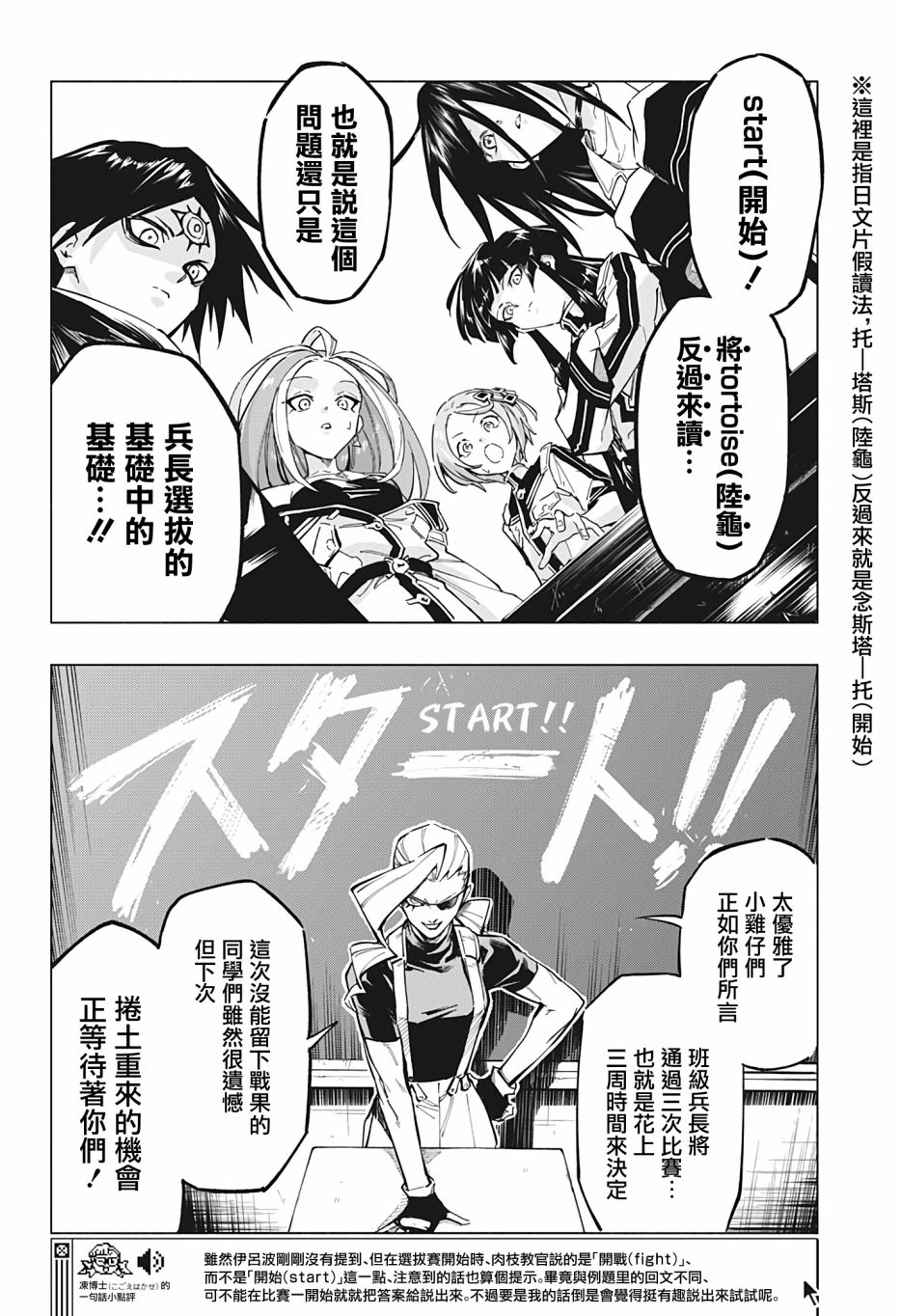 暗号学园的伊吕波 - 第07话 - 第18张图