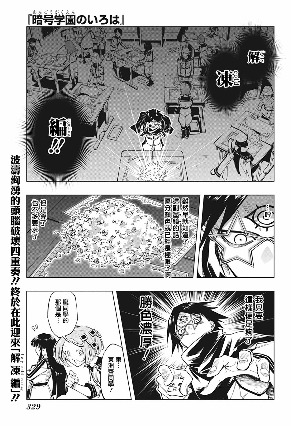 暗号学园的伊吕波 - 第07话 - 第1张图