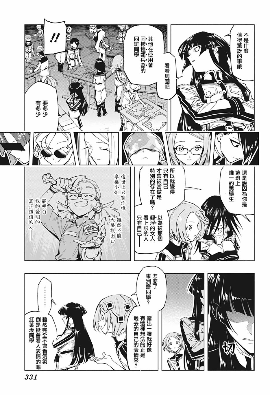 暗号学园的伊吕波 - 第07话 - 第3张图