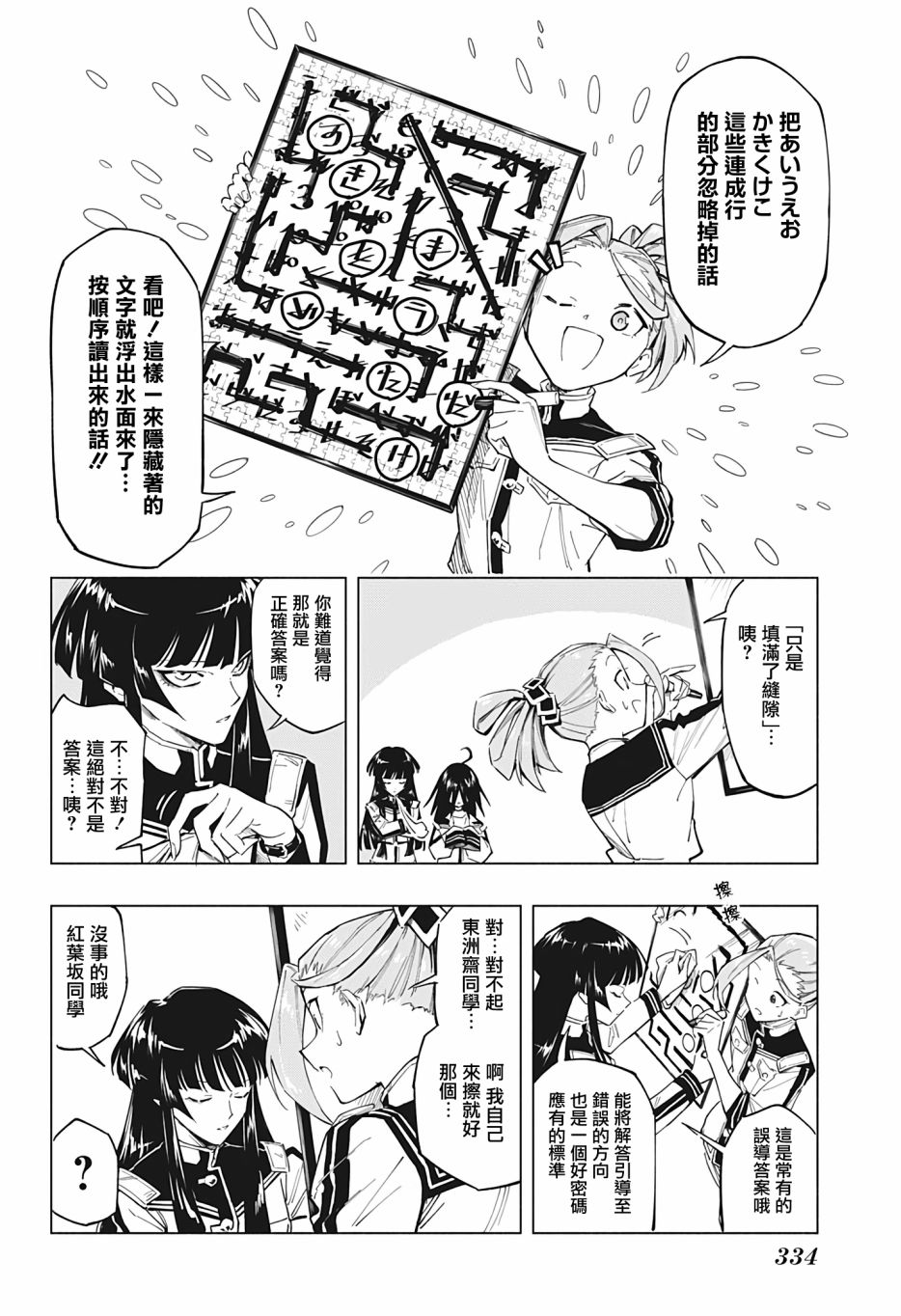 暗号学园的伊吕波 - 第07话 - 第6张图