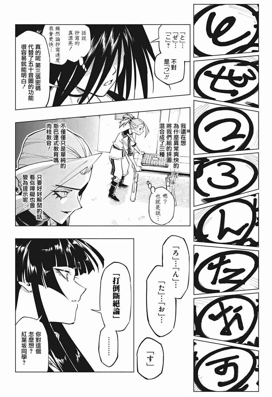 暗号学园的伊吕波 - 第07话 - 第8张图