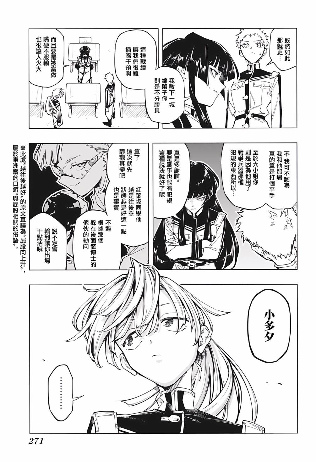 暗号学园的伊吕波 - 第08话 - 第11张图