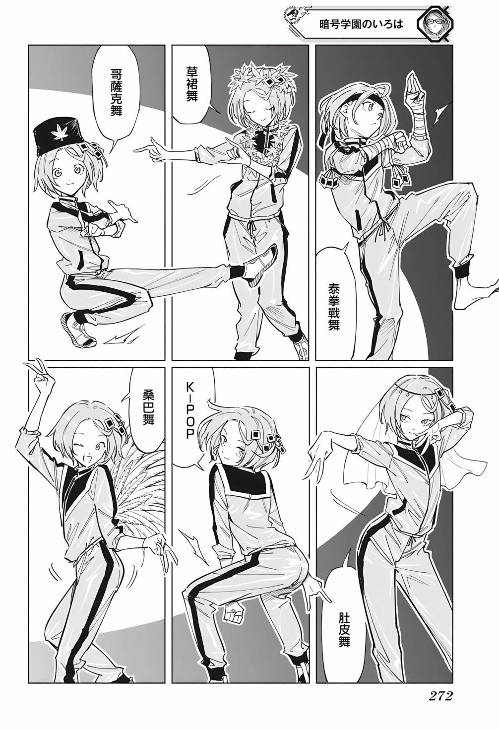 暗号学园的伊吕波 - 第08话 - 第12张图