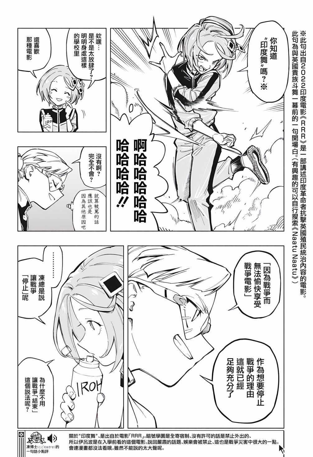 暗号学园的伊吕波 - 第08话 - 第14张图