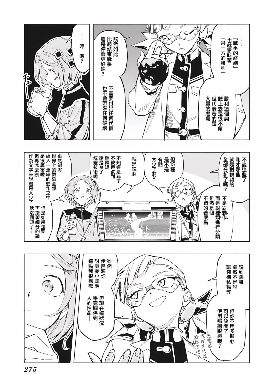 暗号学园的伊吕波 - 第08话 - 第15张图