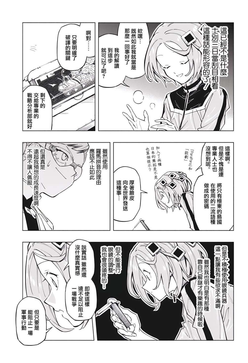 暗号学园的伊吕波 - 第08话 - 第17张图