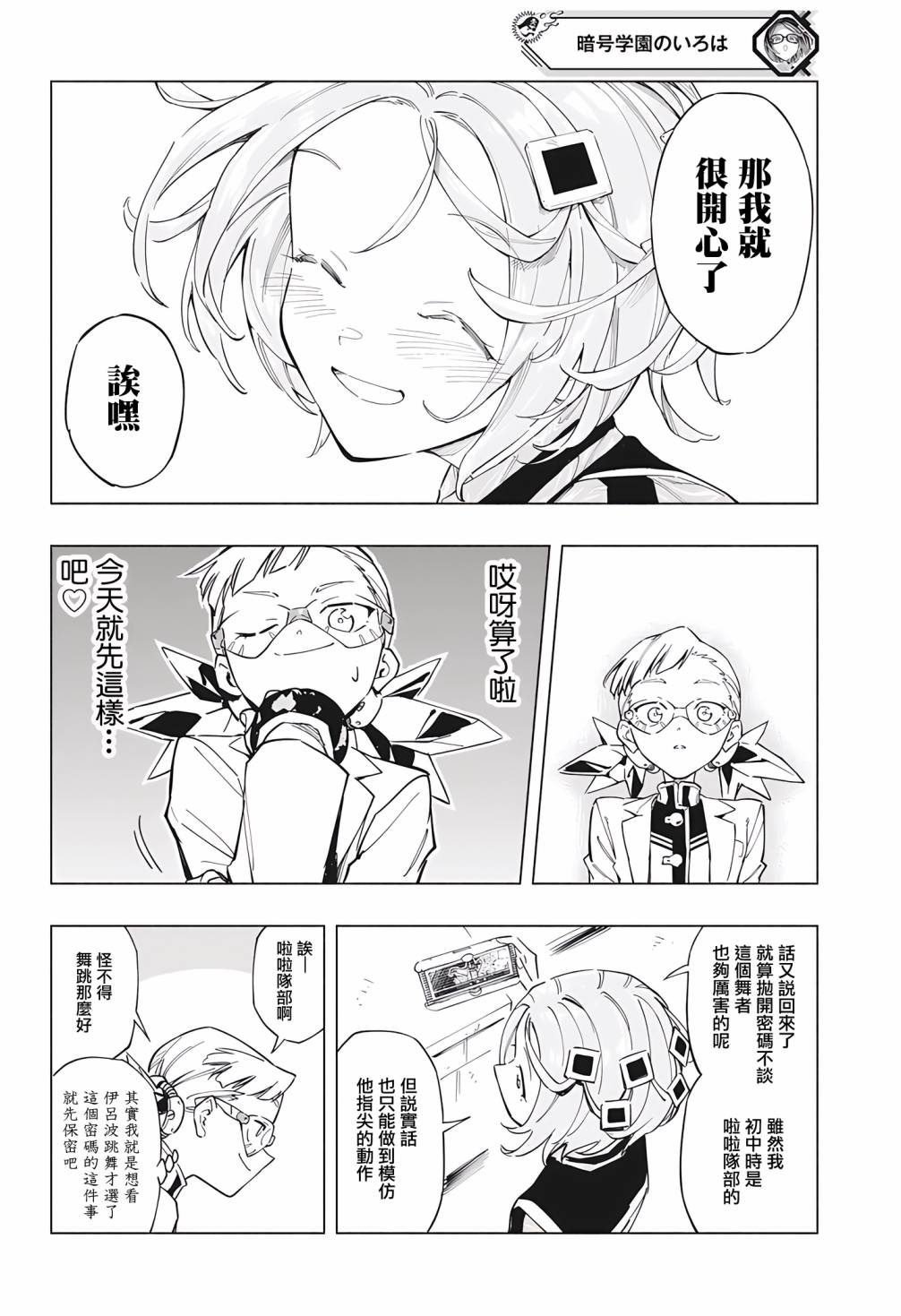 暗号学园的伊吕波 - 第08话 - 第18张图