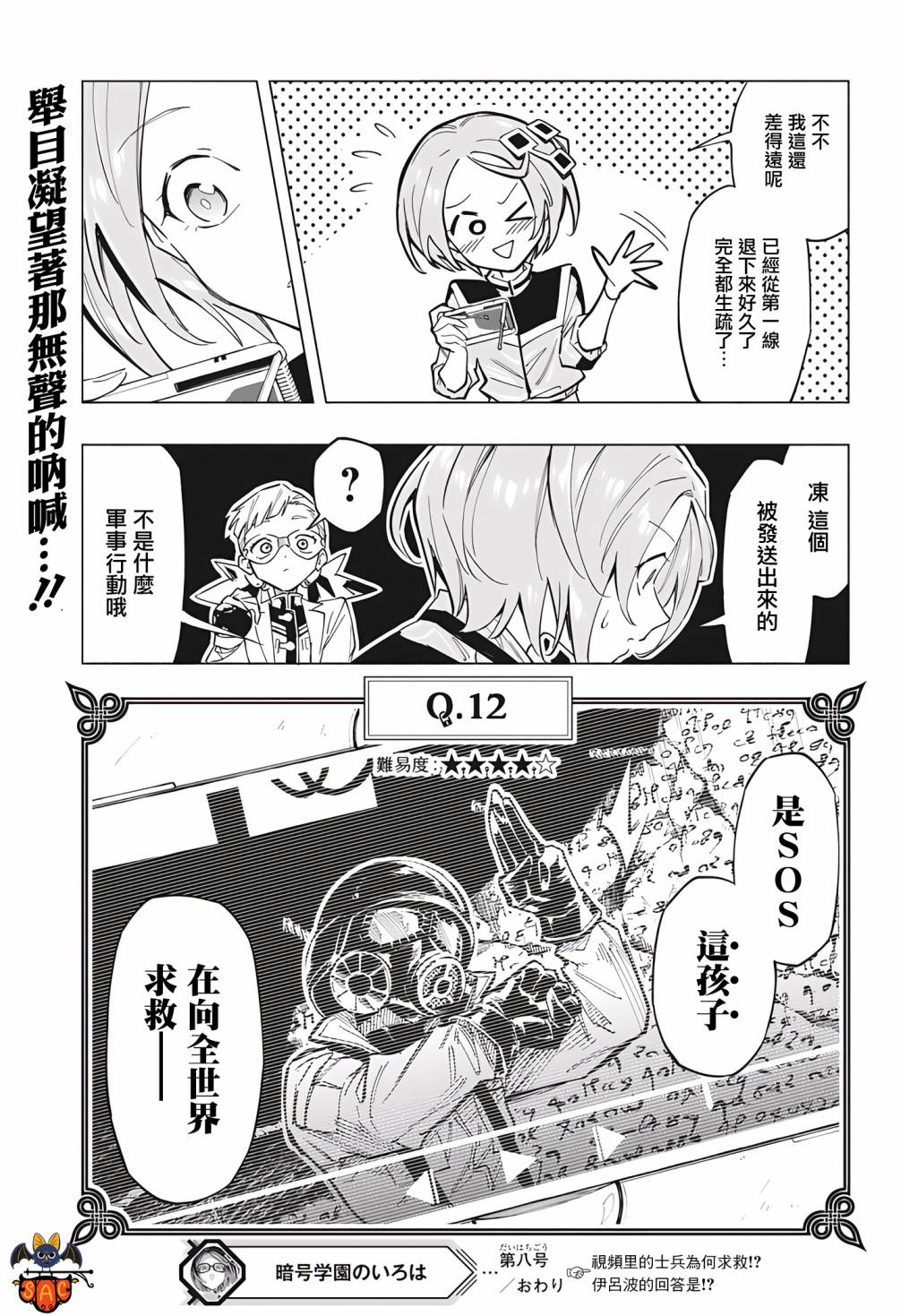 暗号学园的伊吕波 - 第08话 - 第19张图