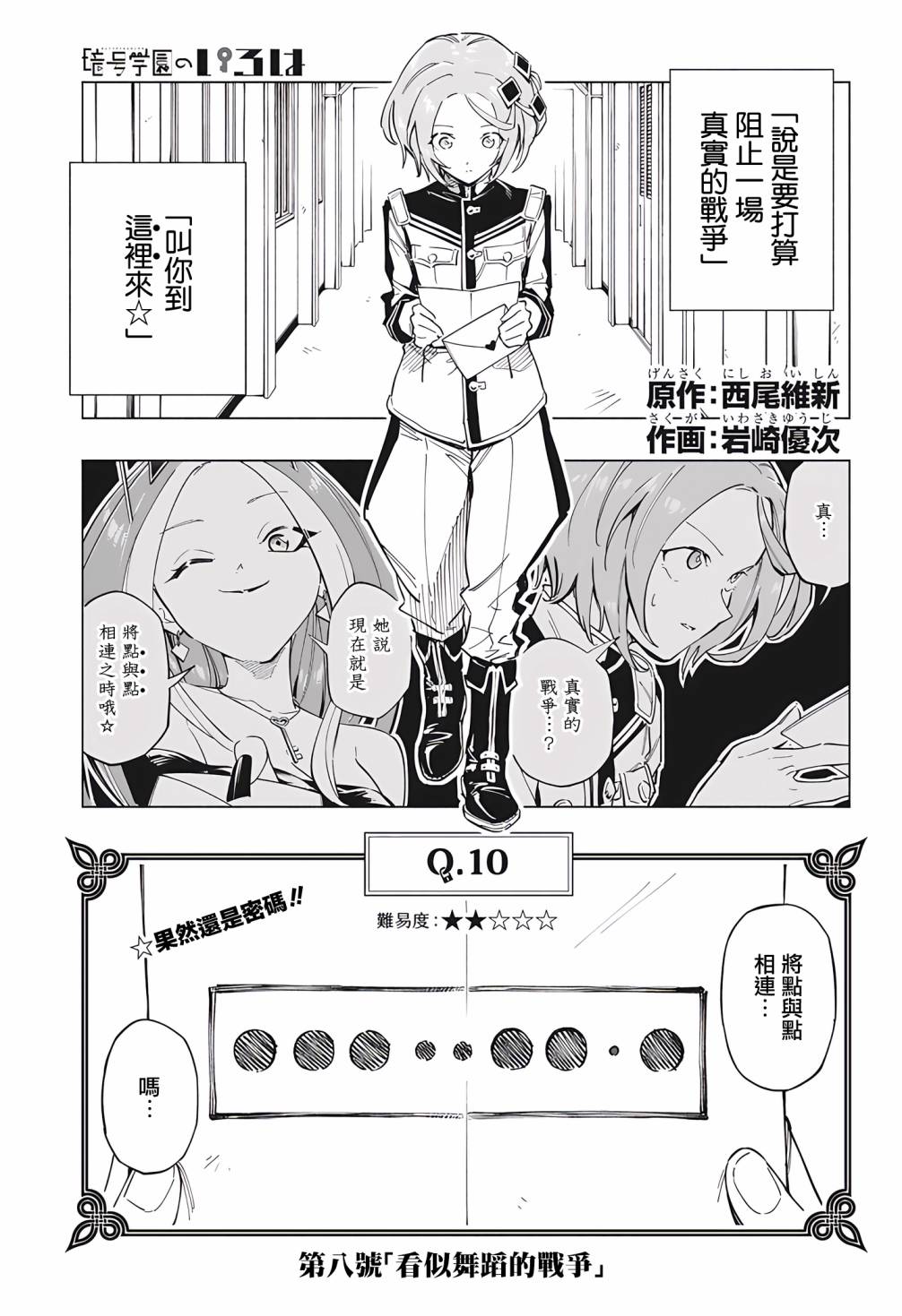 暗号学园的伊吕波 - 第08话 - 第1张图