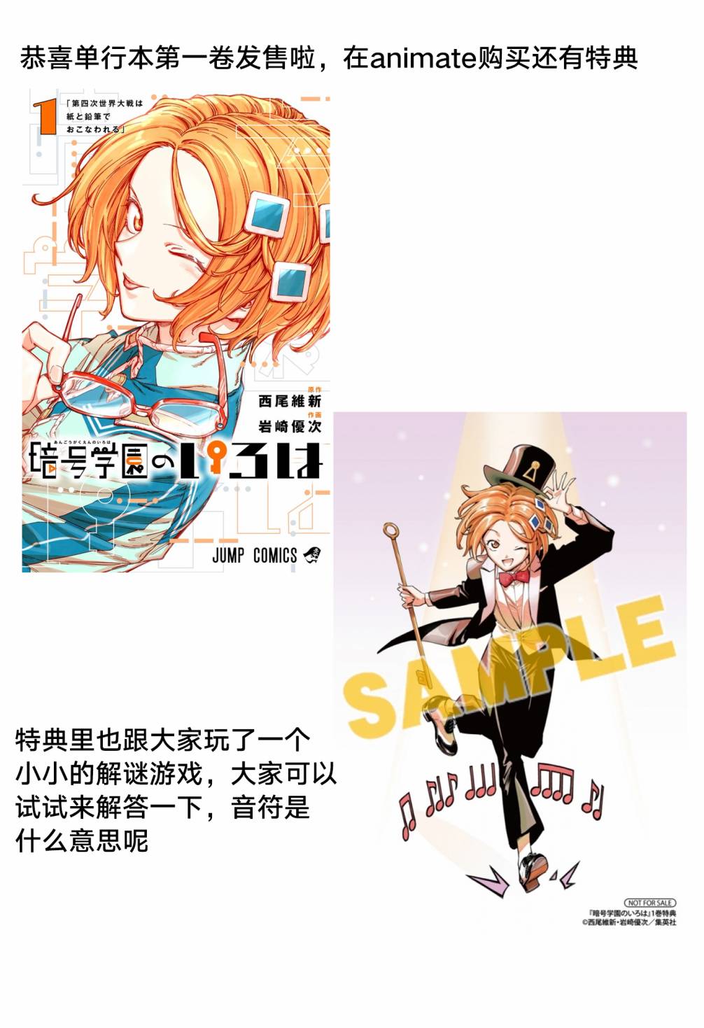 暗号学园的伊吕波 - 第08话 - 第21张图