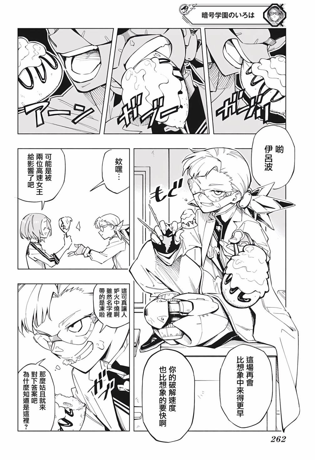 暗号学园的伊吕波 - 第08话 - 第2张图