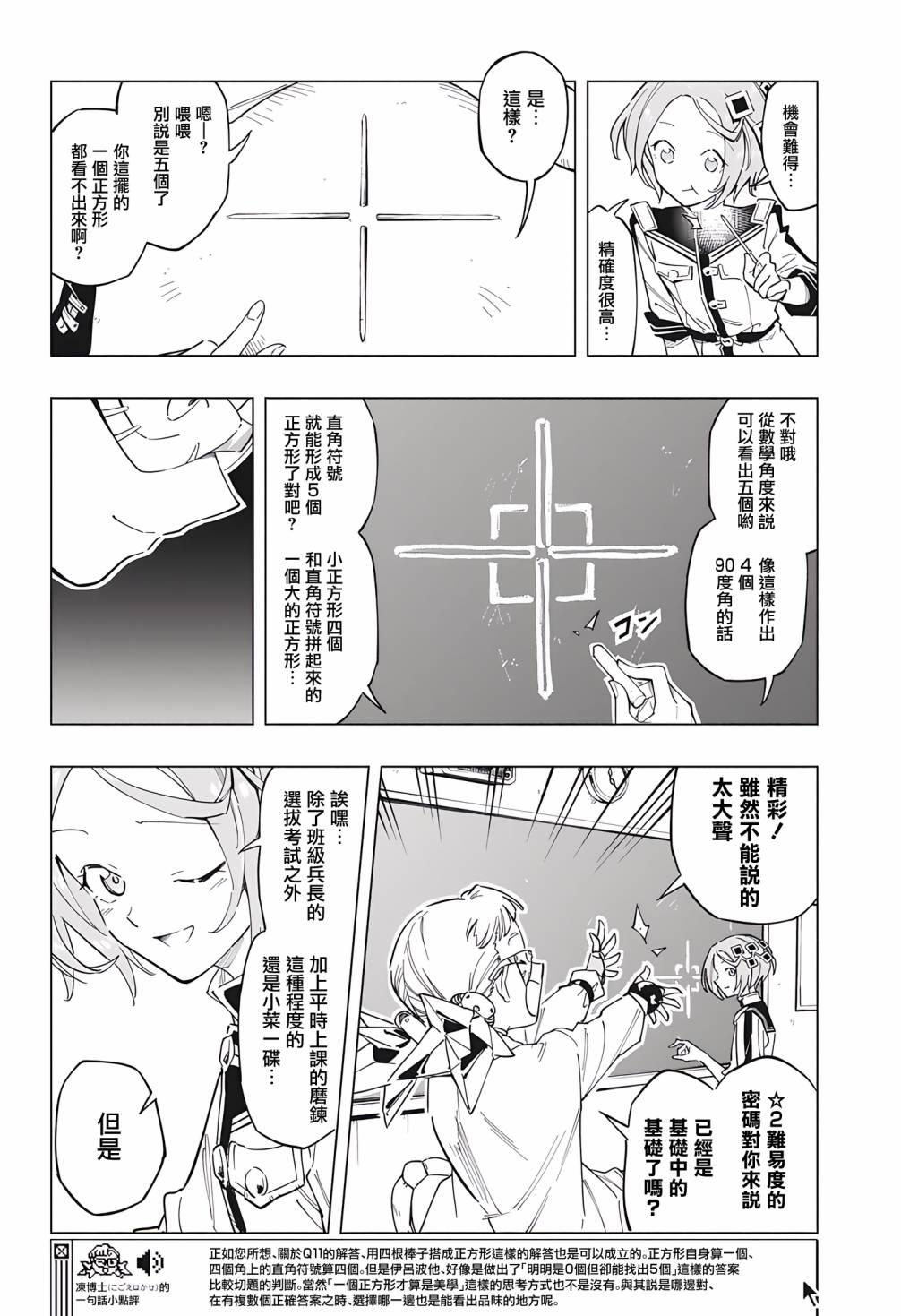 暗号学园的伊吕波 - 第08话 - 第4张图