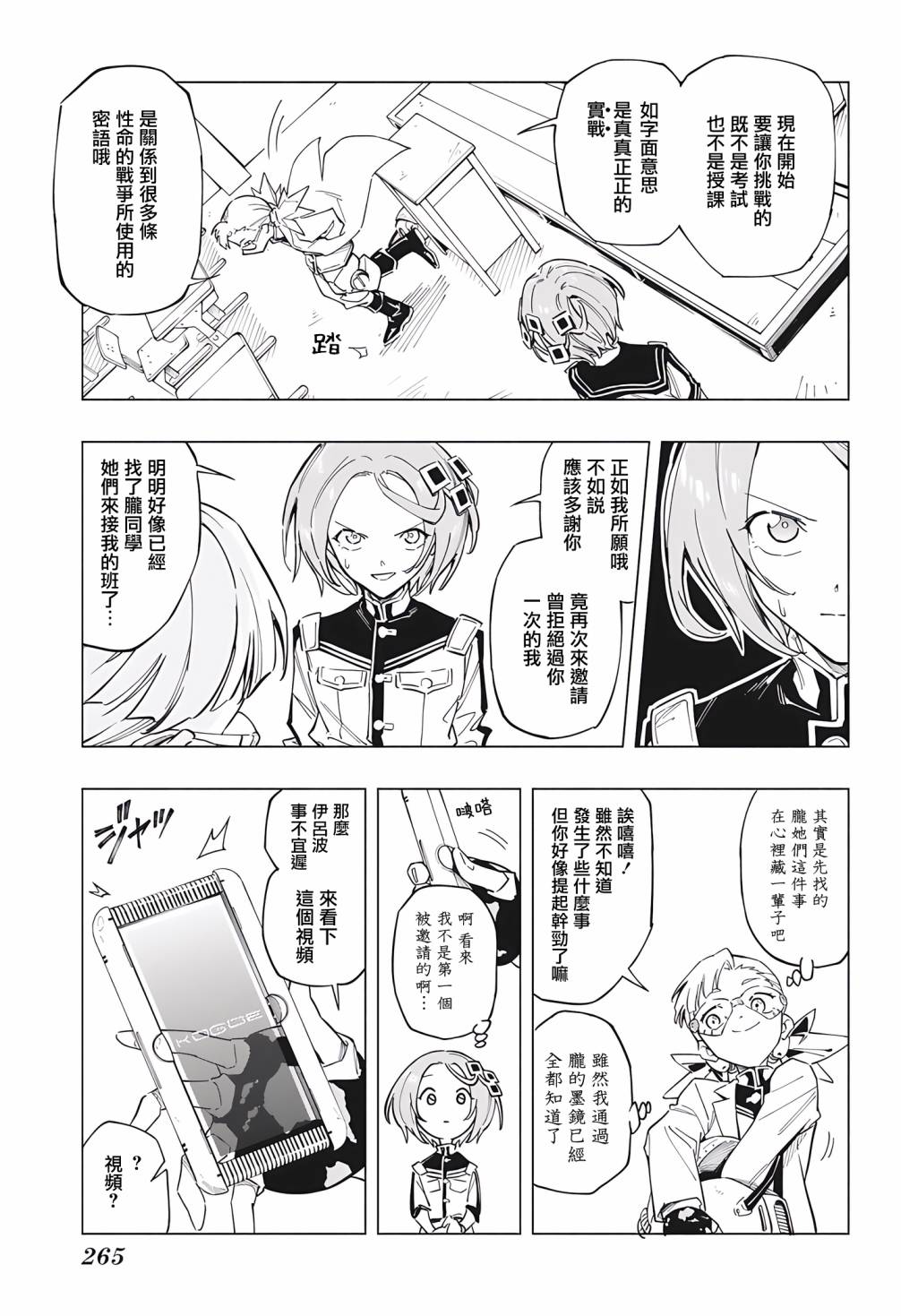 暗号学园的伊吕波 - 第08话 - 第5张图