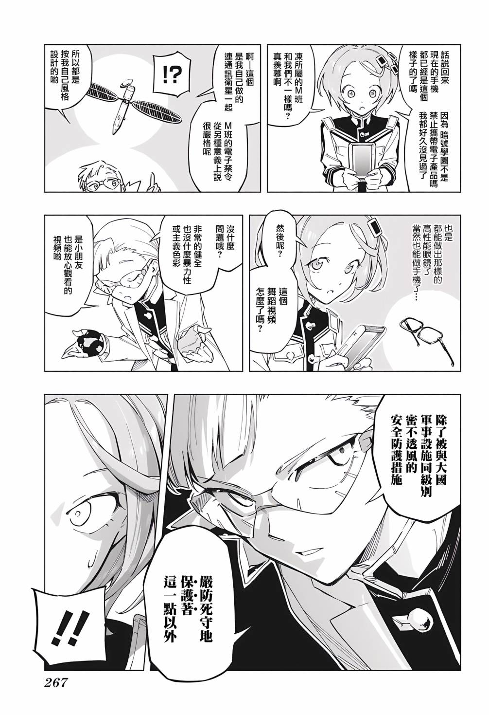 暗号学园的伊吕波 - 第08话 - 第7张图