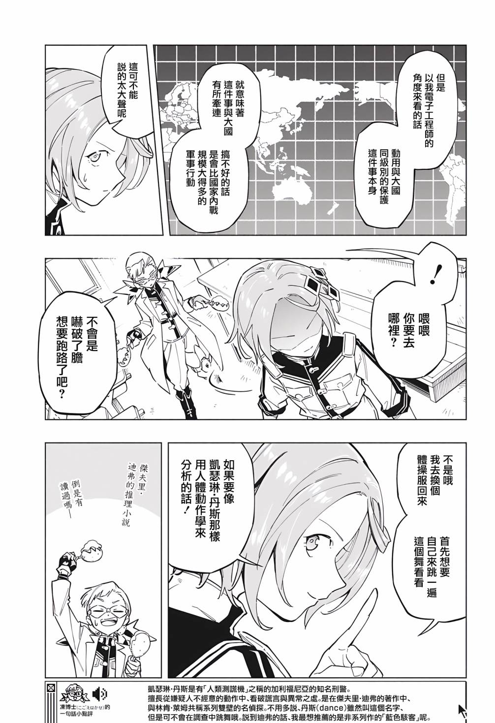 暗号学园的伊吕波 - 第08话 - 第9张图