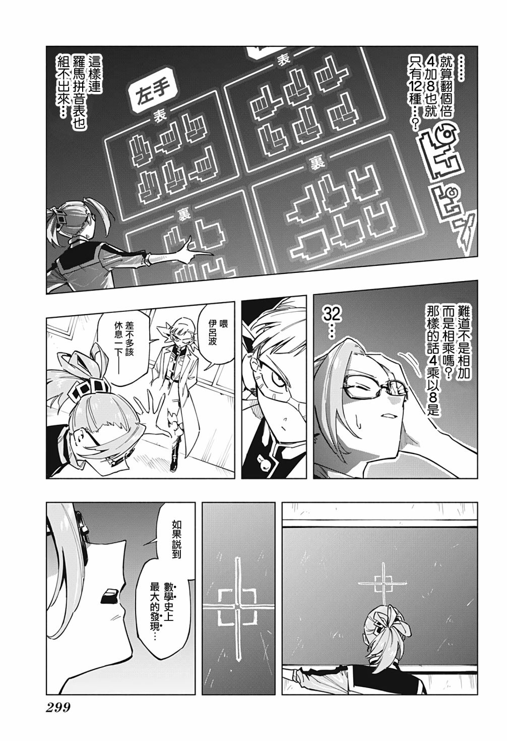 暗号学园的伊吕波 - 第09话 - 第10张图