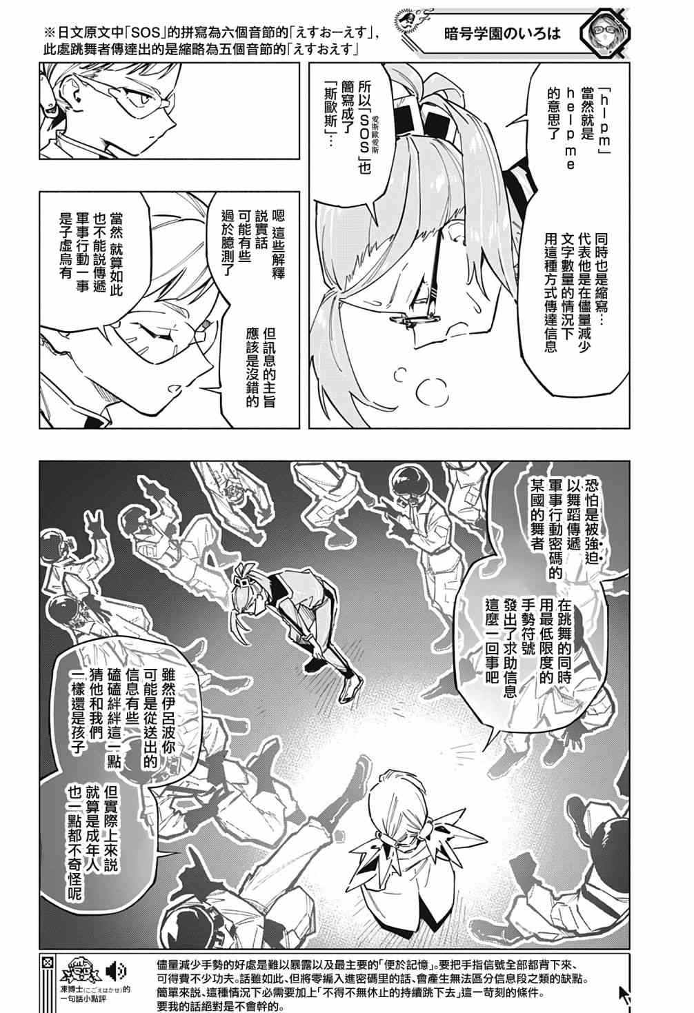 暗号学园的伊吕波 - 第09话 - 第13张图