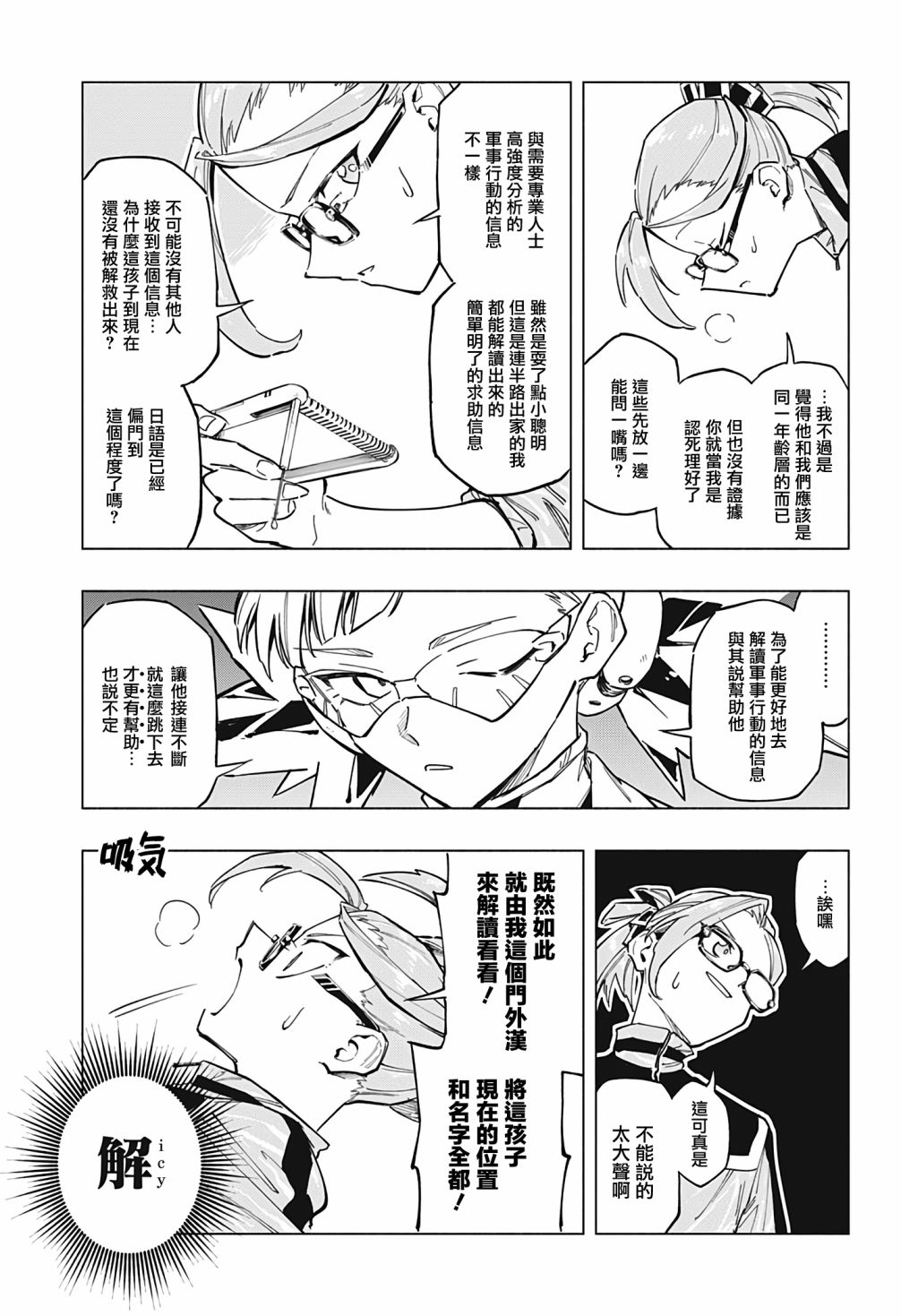 暗号学园的伊吕波 - 第09话 - 第14张图