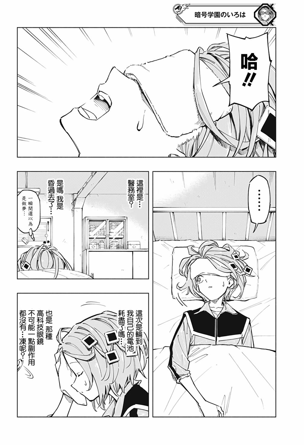 暗号学园的伊吕波 - 第09话 - 第15张图