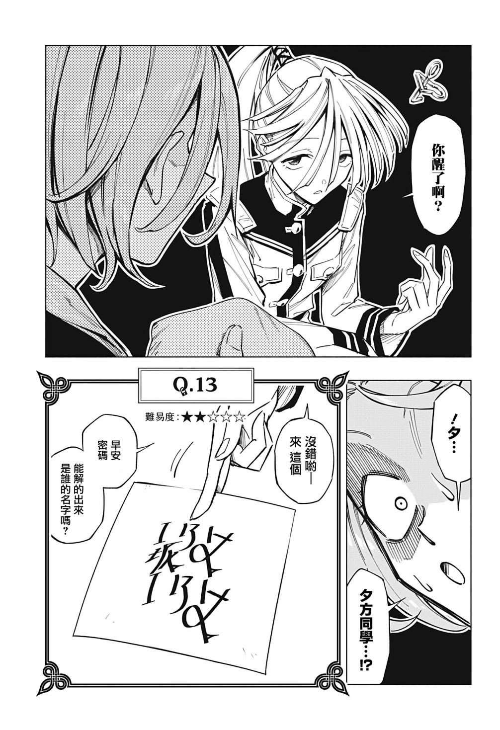 暗号学园的伊吕波 - 第09话 - 第16张图