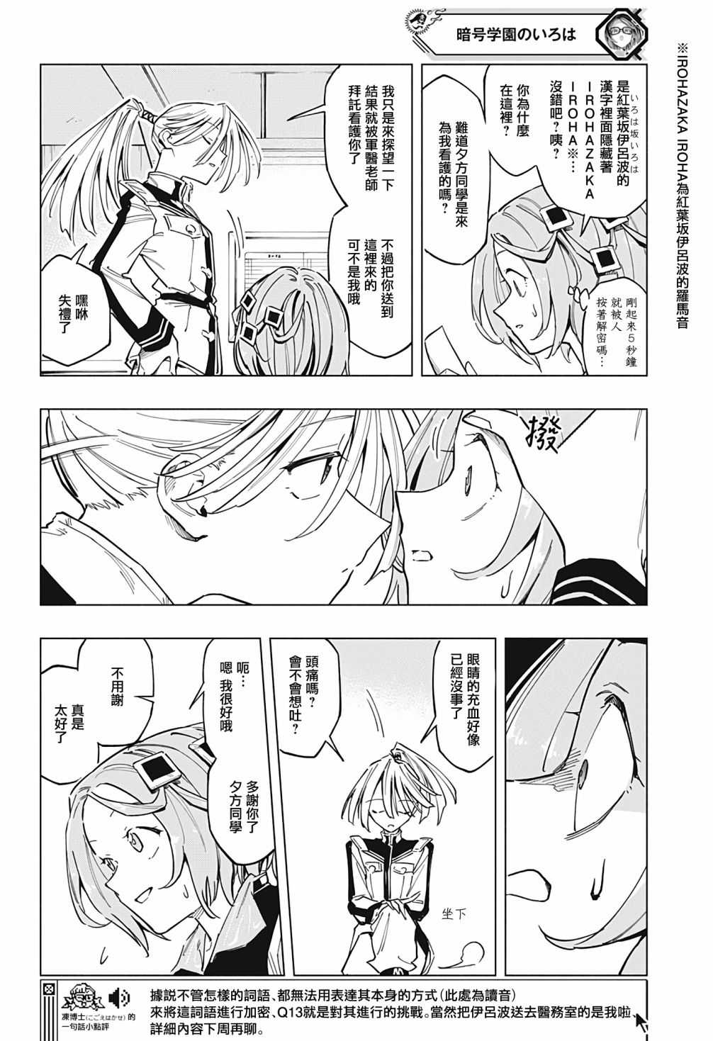 暗号学园的伊吕波 - 第09话 - 第17张图