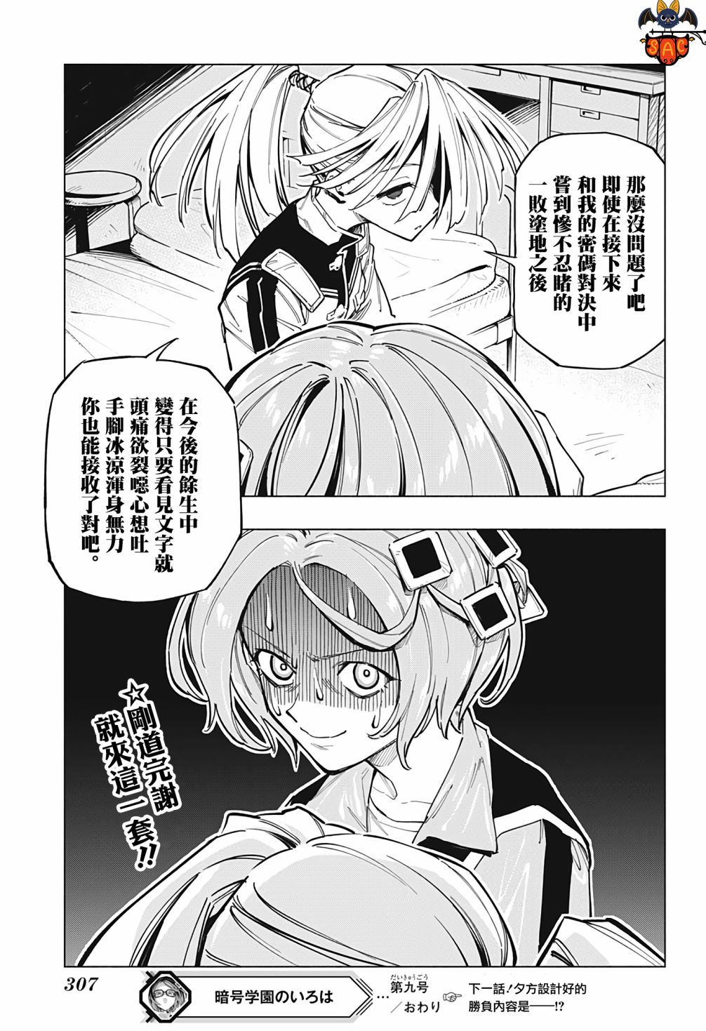 暗号学园的伊吕波 - 第09话 - 第18张图