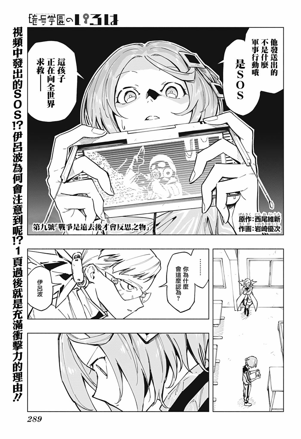 暗号学园的伊吕波 - 第09话 - 第1张图