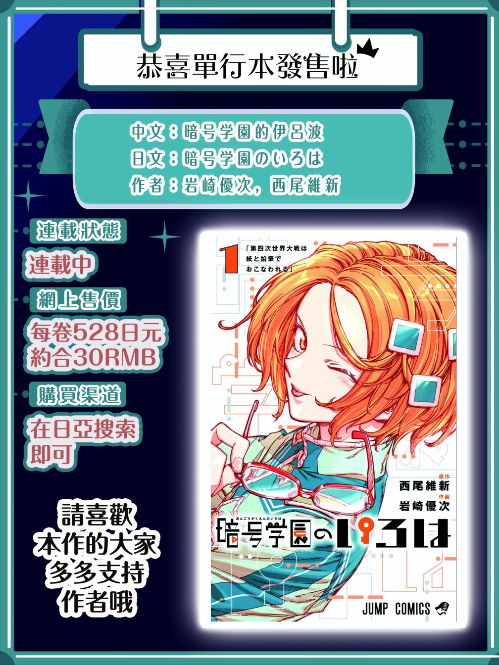 暗号学园的伊吕波 - 第09话 - 第20张图