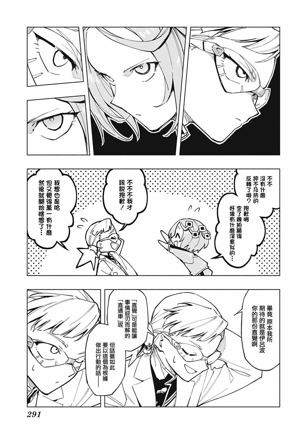 暗号学园的伊吕波 - 第09话 - 第3张图