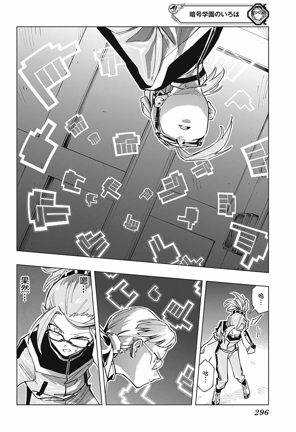 暗号学园的伊吕波 - 第09话 - 第7张图