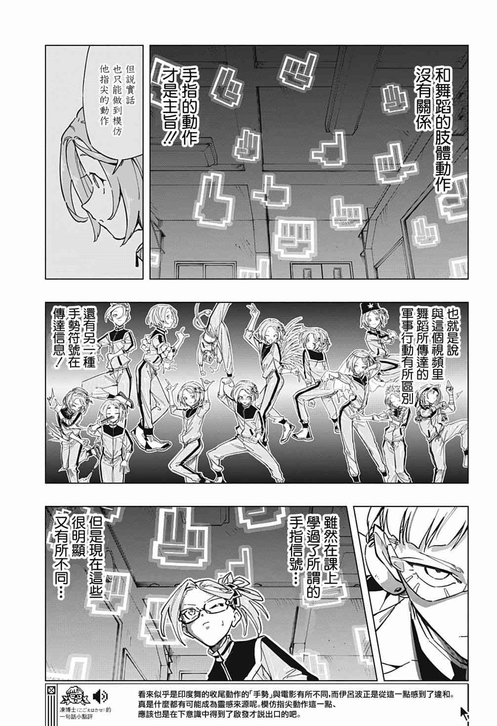 暗号学园的伊吕波 - 第09话 - 第8张图