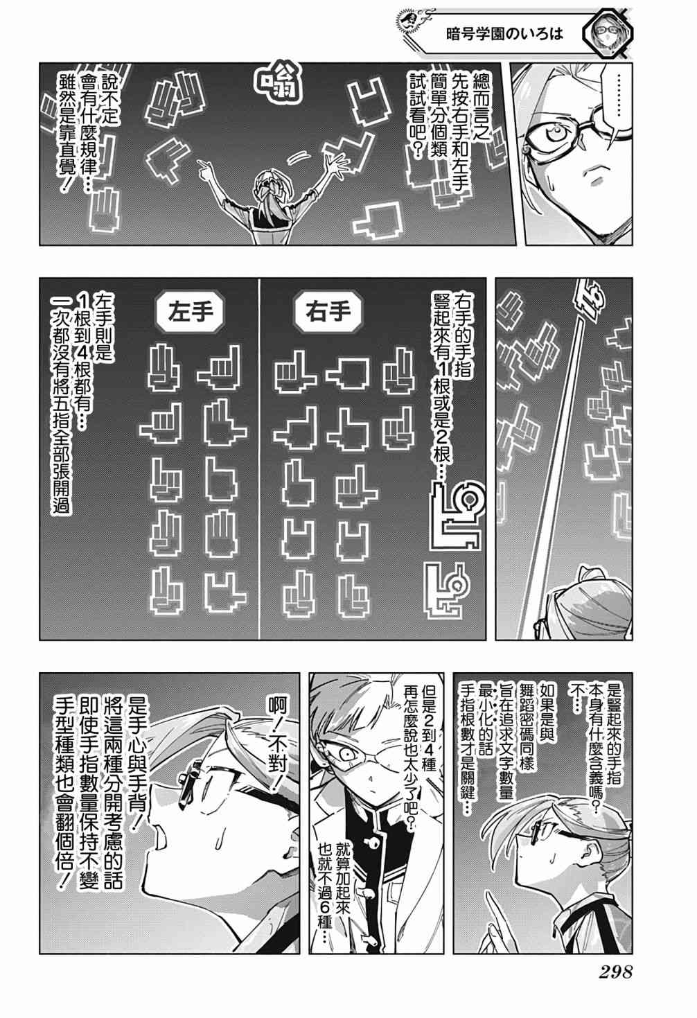 暗号学园的伊吕波 - 第09话 - 第9张图