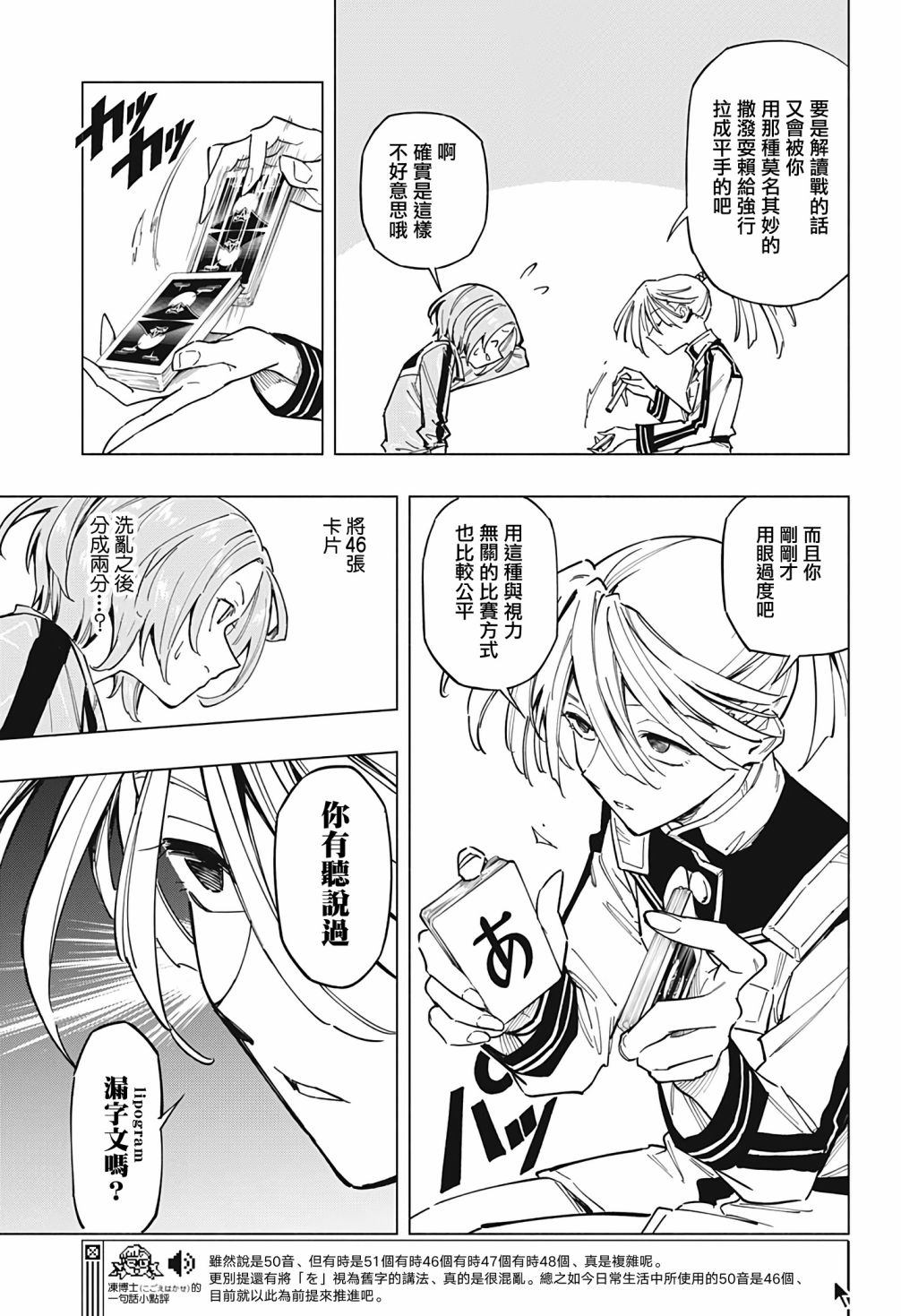 暗号学园的伊吕波 - 第10话 - 第11张图